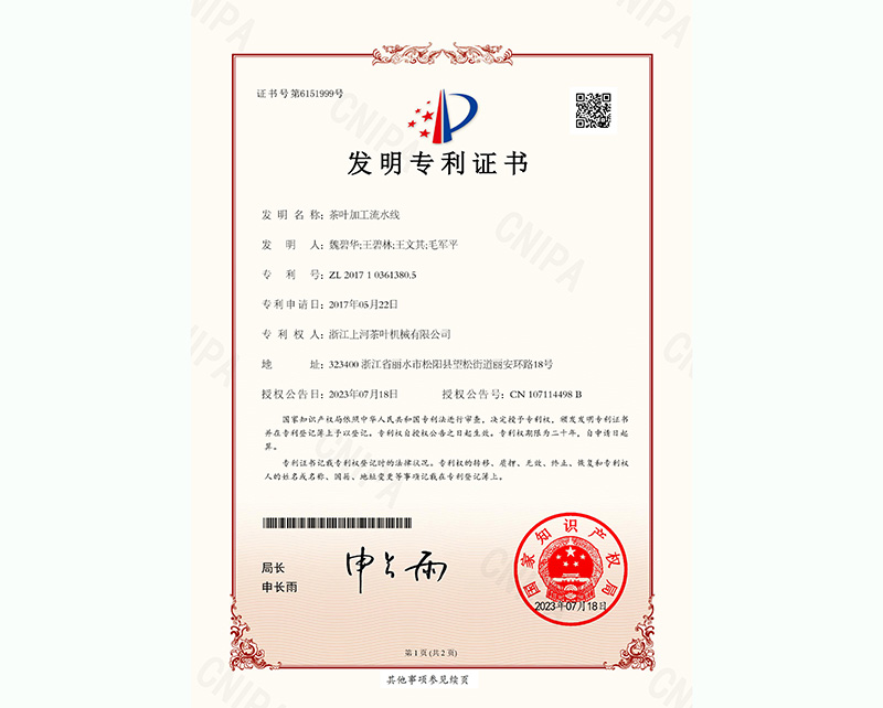 發(fā)明專(zhuān)利證書(shū)